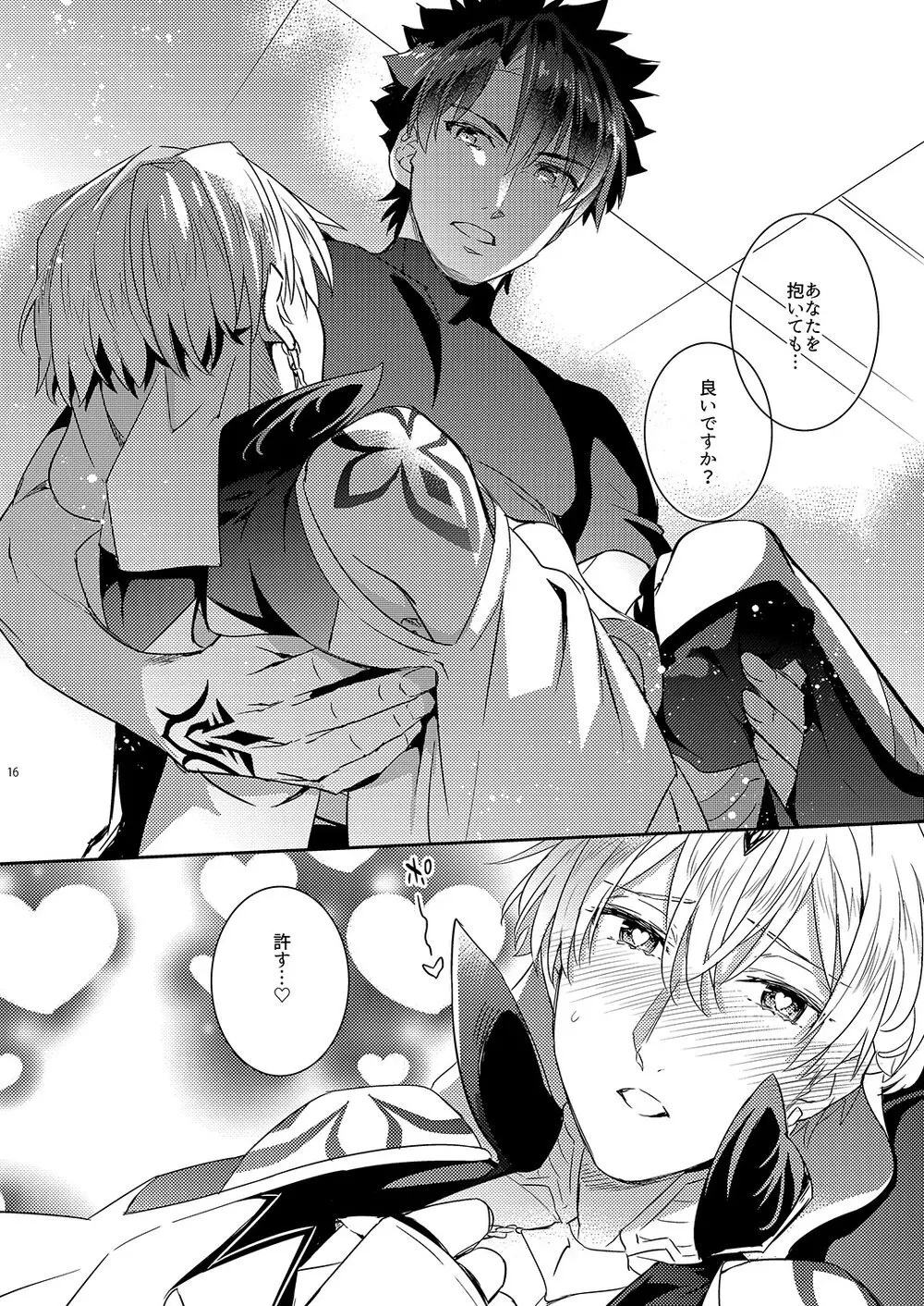 我の雑种が圣杯の気まぐれで急成长した件について - page12