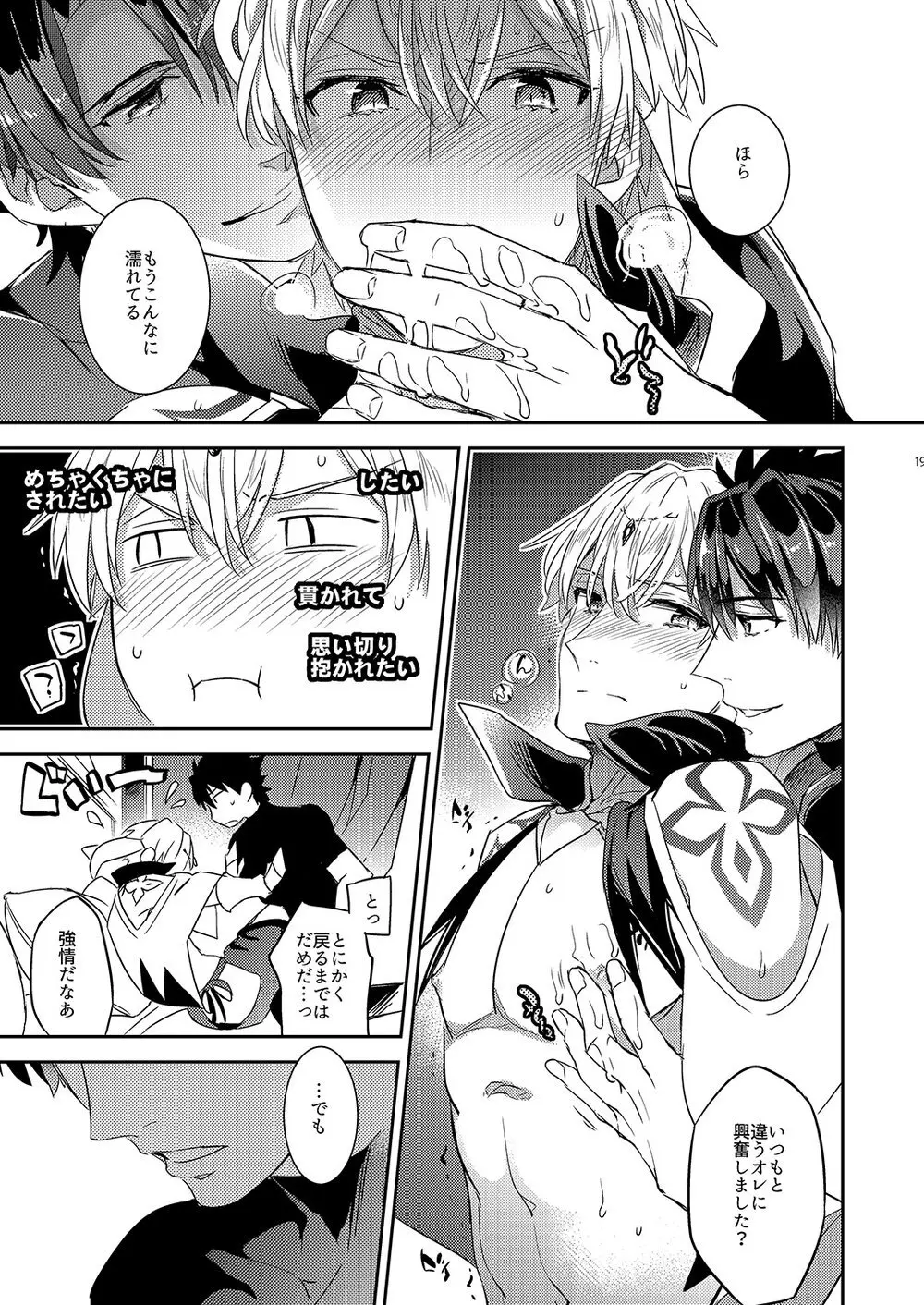 我の雑种が圣杯の気まぐれで急成长した件について - page15