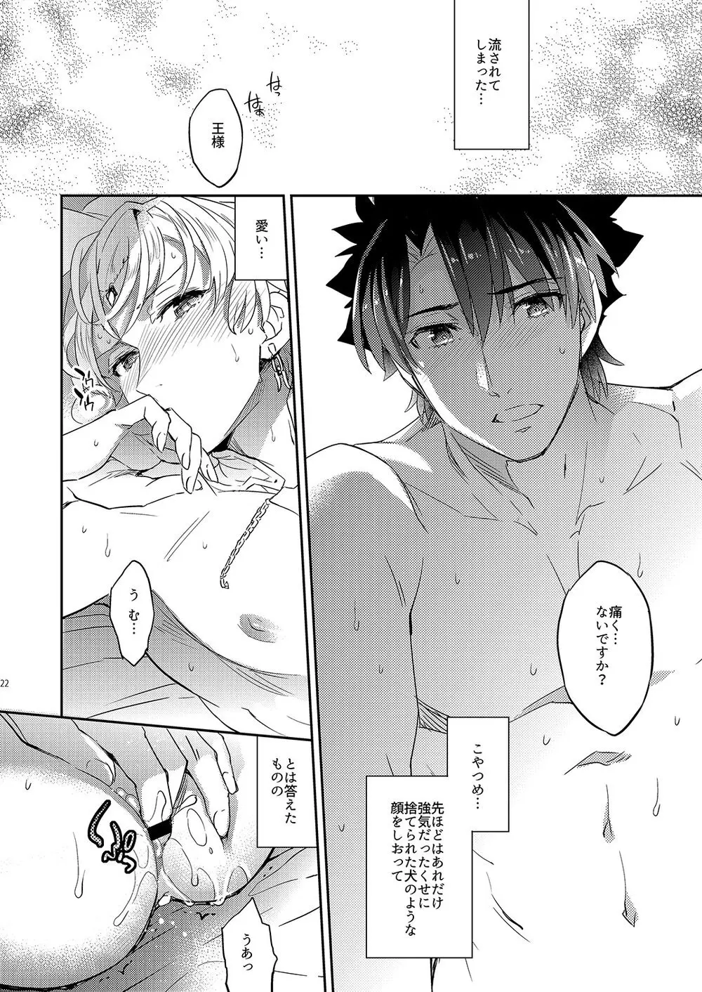 我の雑种が圣杯の気まぐれで急成长した件について - page18