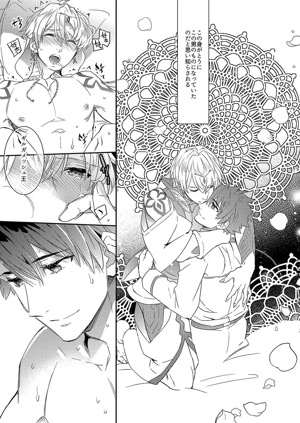 我の雑种が圣杯の気まぐれで急成长した件について - page21