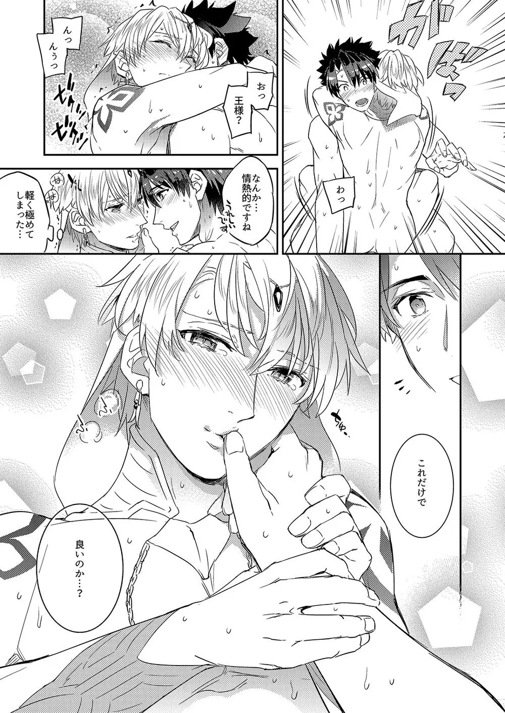 我の雑种が圣杯の気まぐれで急成长した件について - page23
