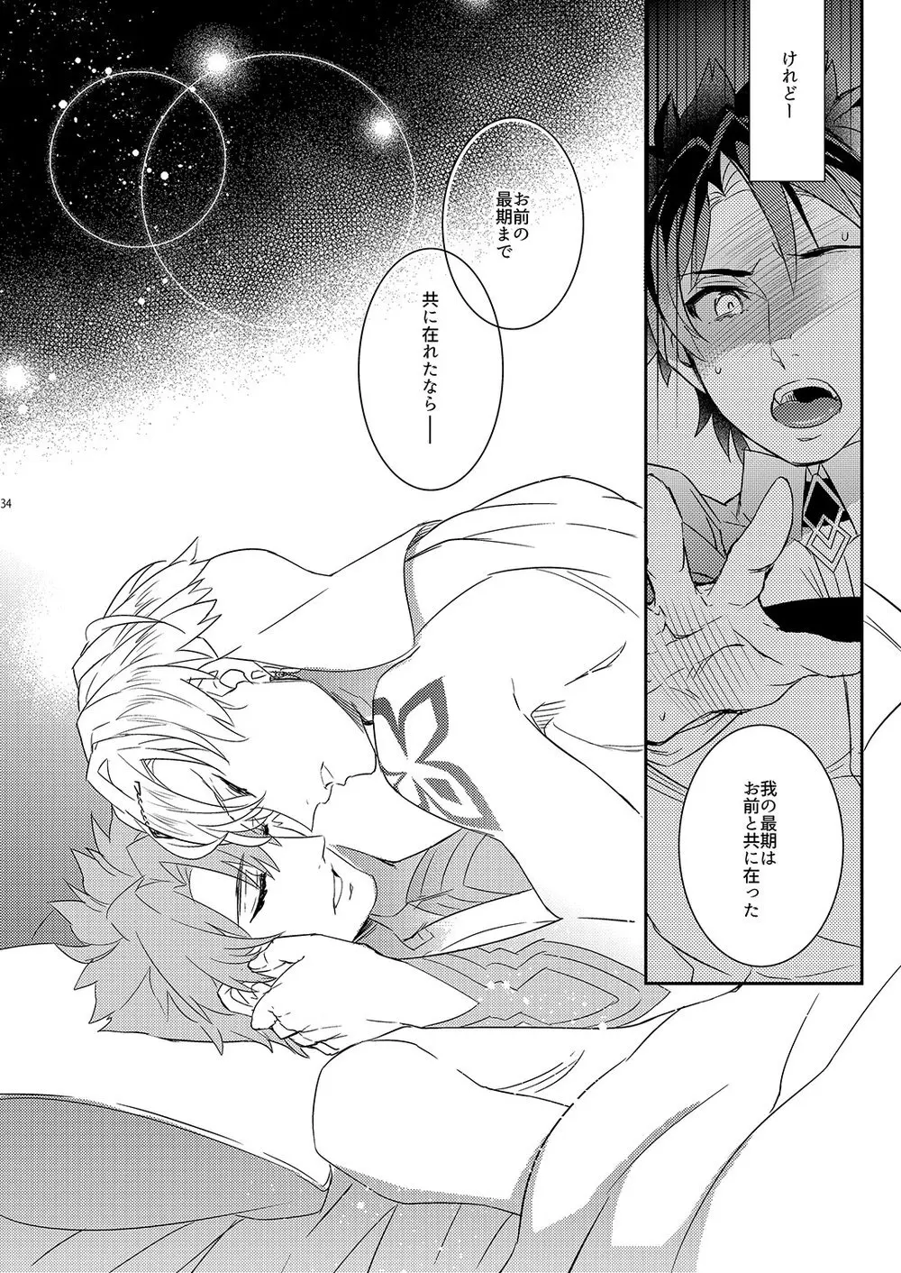 我の雑种が圣杯の気まぐれで急成长した件について - page30