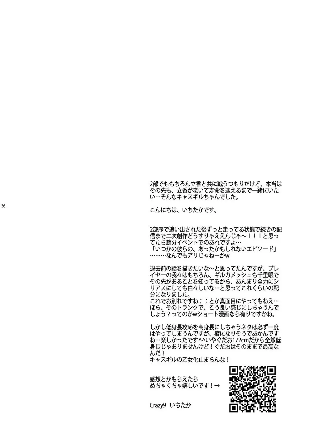 我の雑种が圣杯の気まぐれで急成长した件について - page32