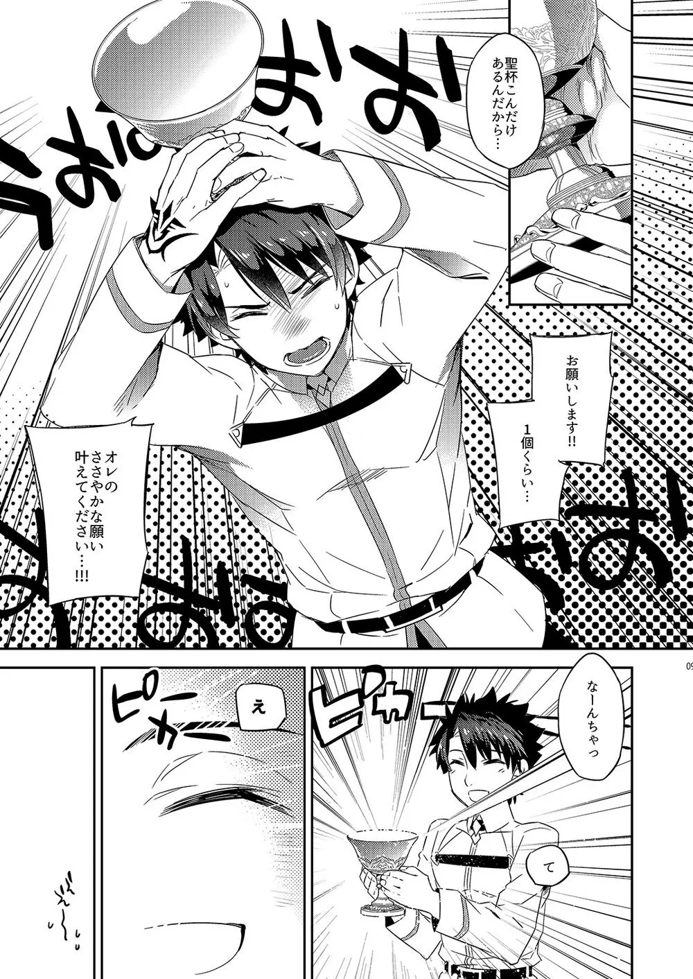 我の雑种が圣杯の気まぐれで急成长した件について - page5
