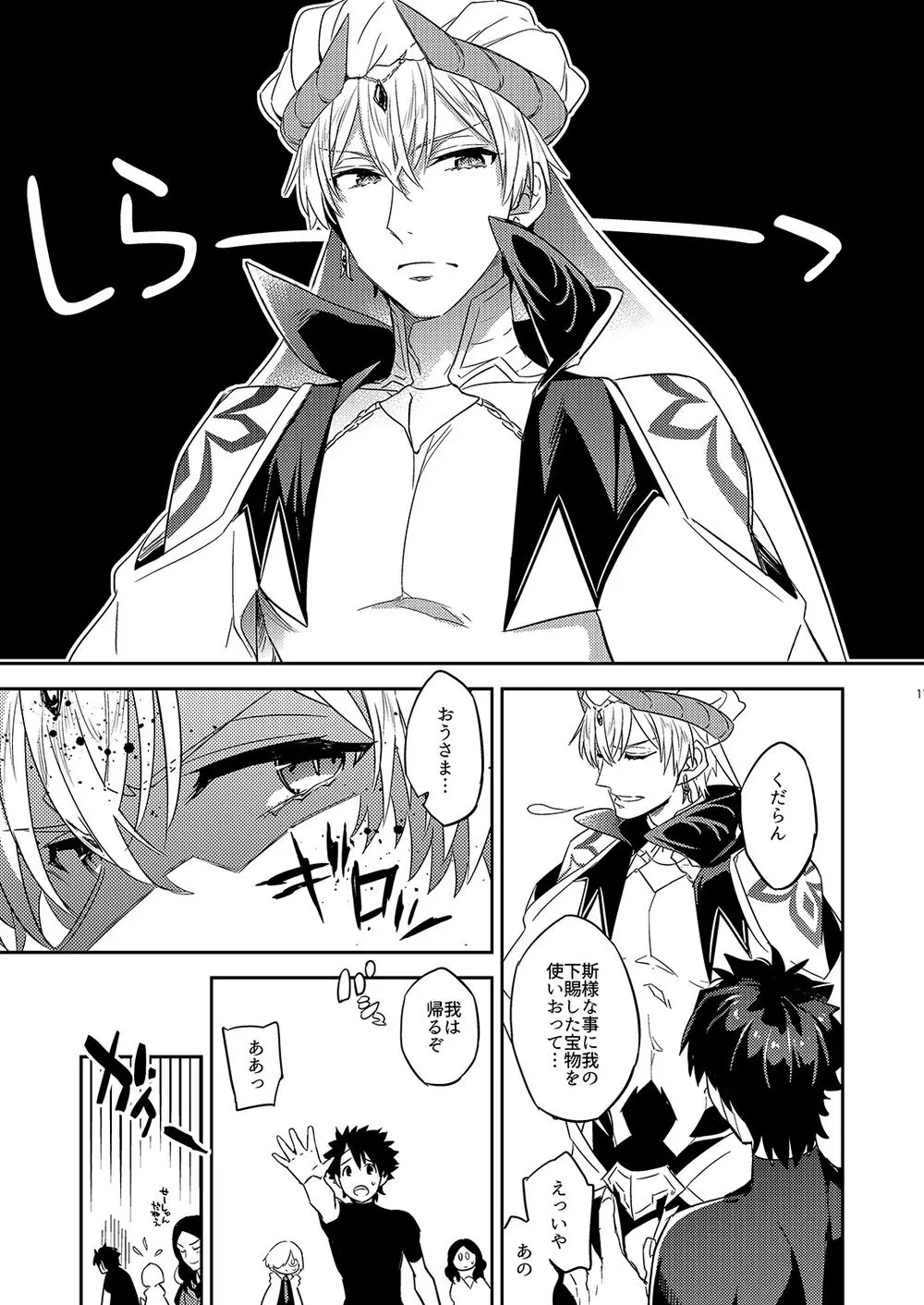我の雑种が圣杯の気まぐれで急成长した件について - page7