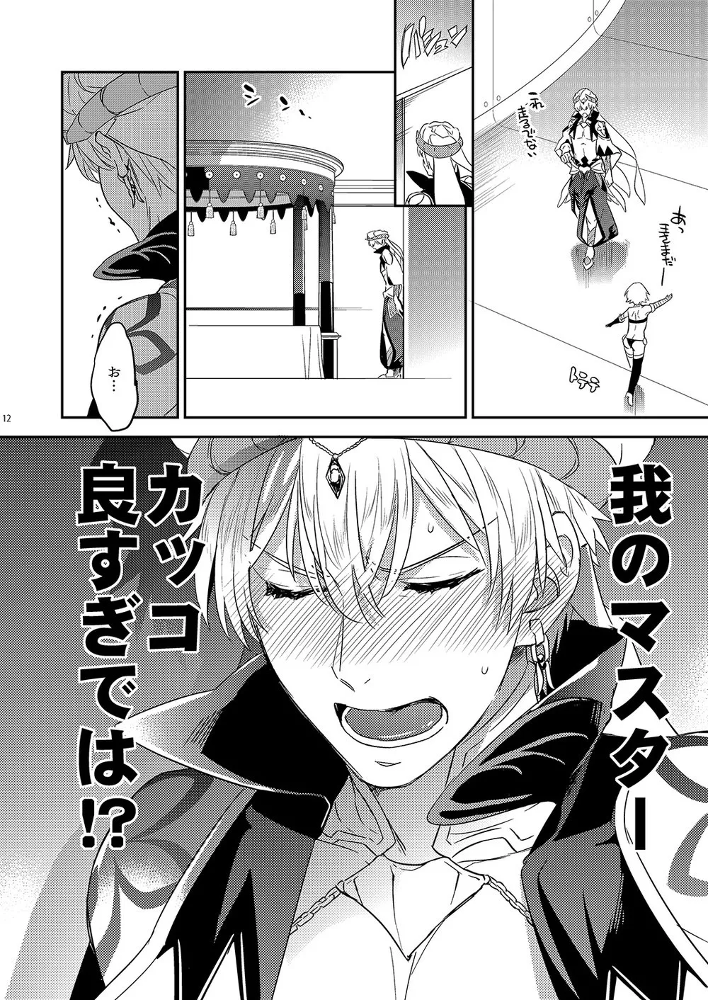 我の雑种が圣杯の気まぐれで急成长した件について - page8