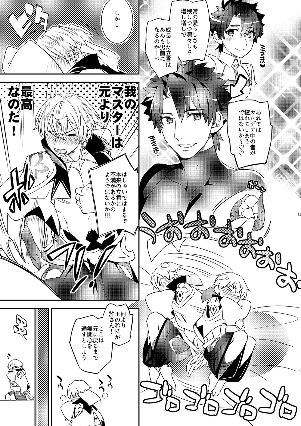 我の雑种が圣杯の気まぐれで急成长した件について - page9