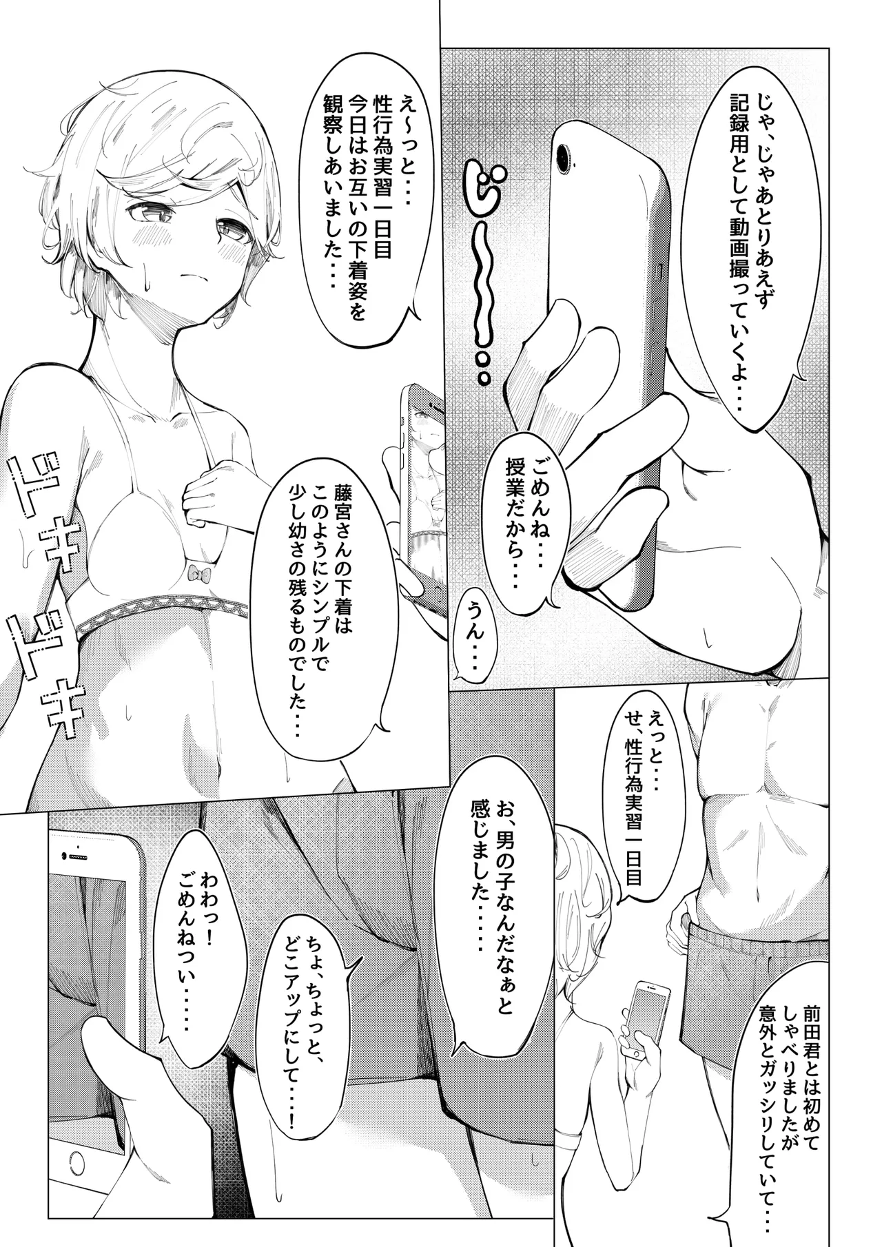 性行為実習 - page15