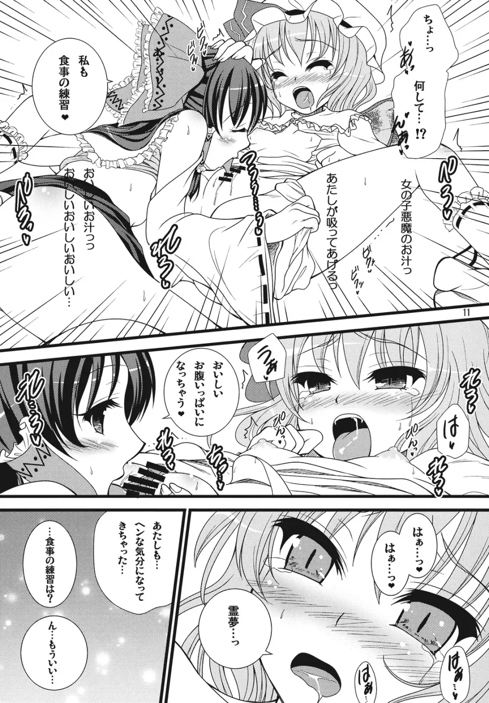 あかいろみっくす - page11