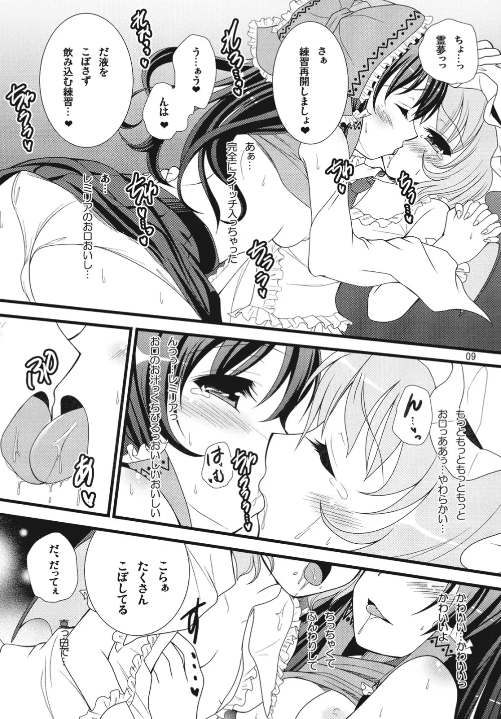 あかいろみっくす - page9