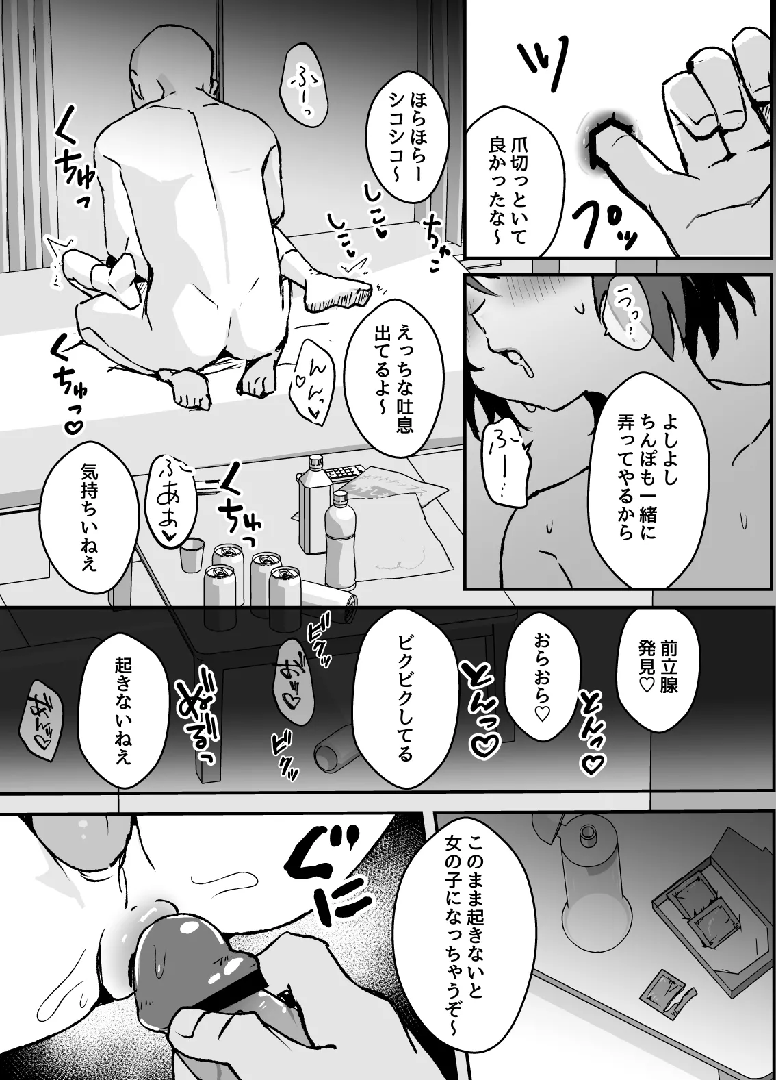 生意気なジュマくんを わからせる漫画 - page13