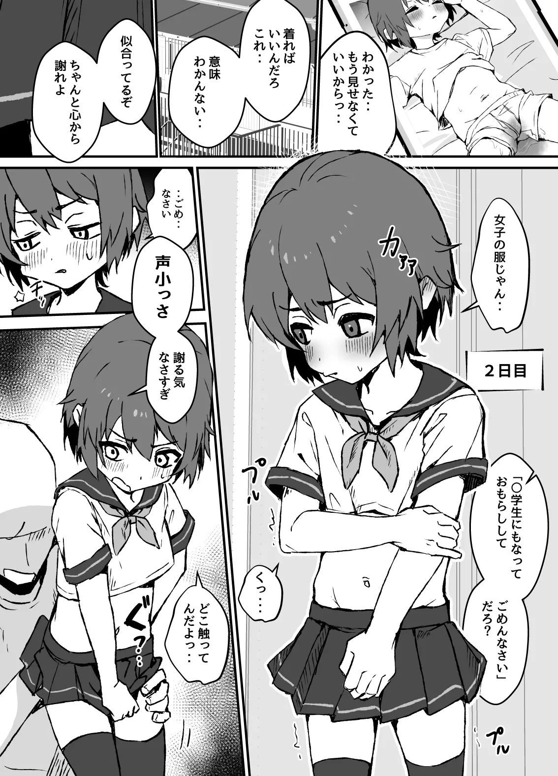 生意気なジュマくんを わからせる漫画 - page17