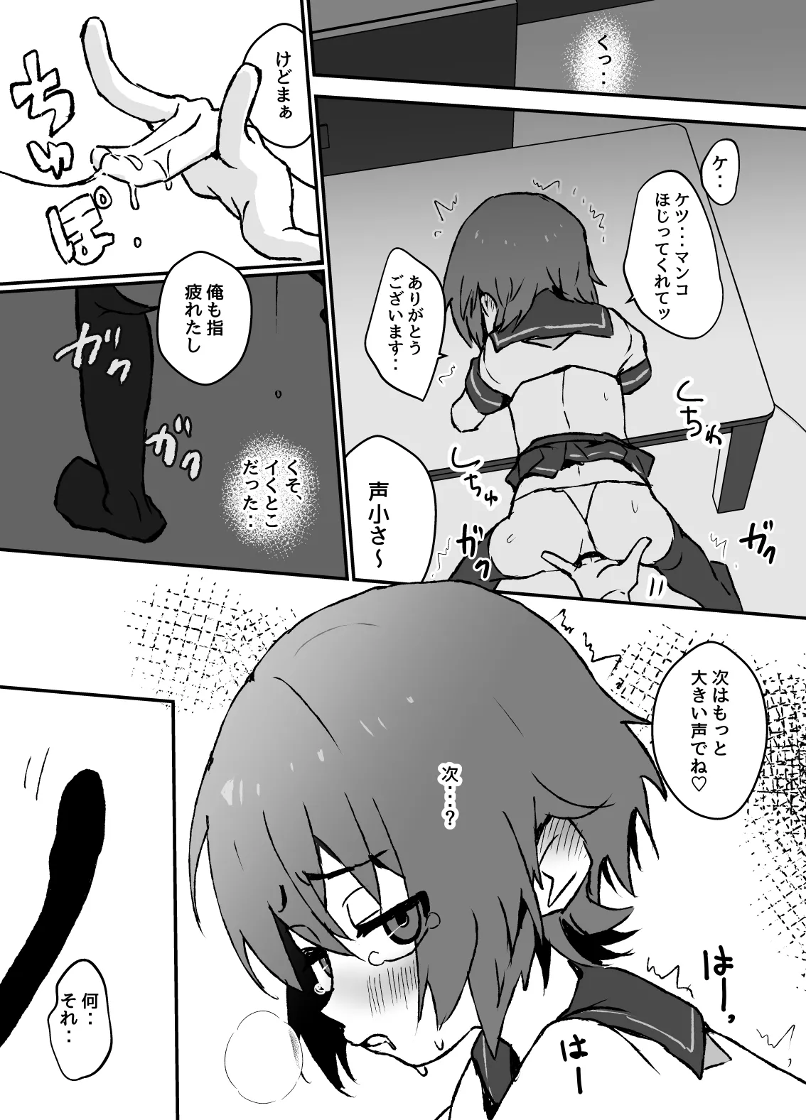 生意気なジュマくんを わからせる漫画 - page21