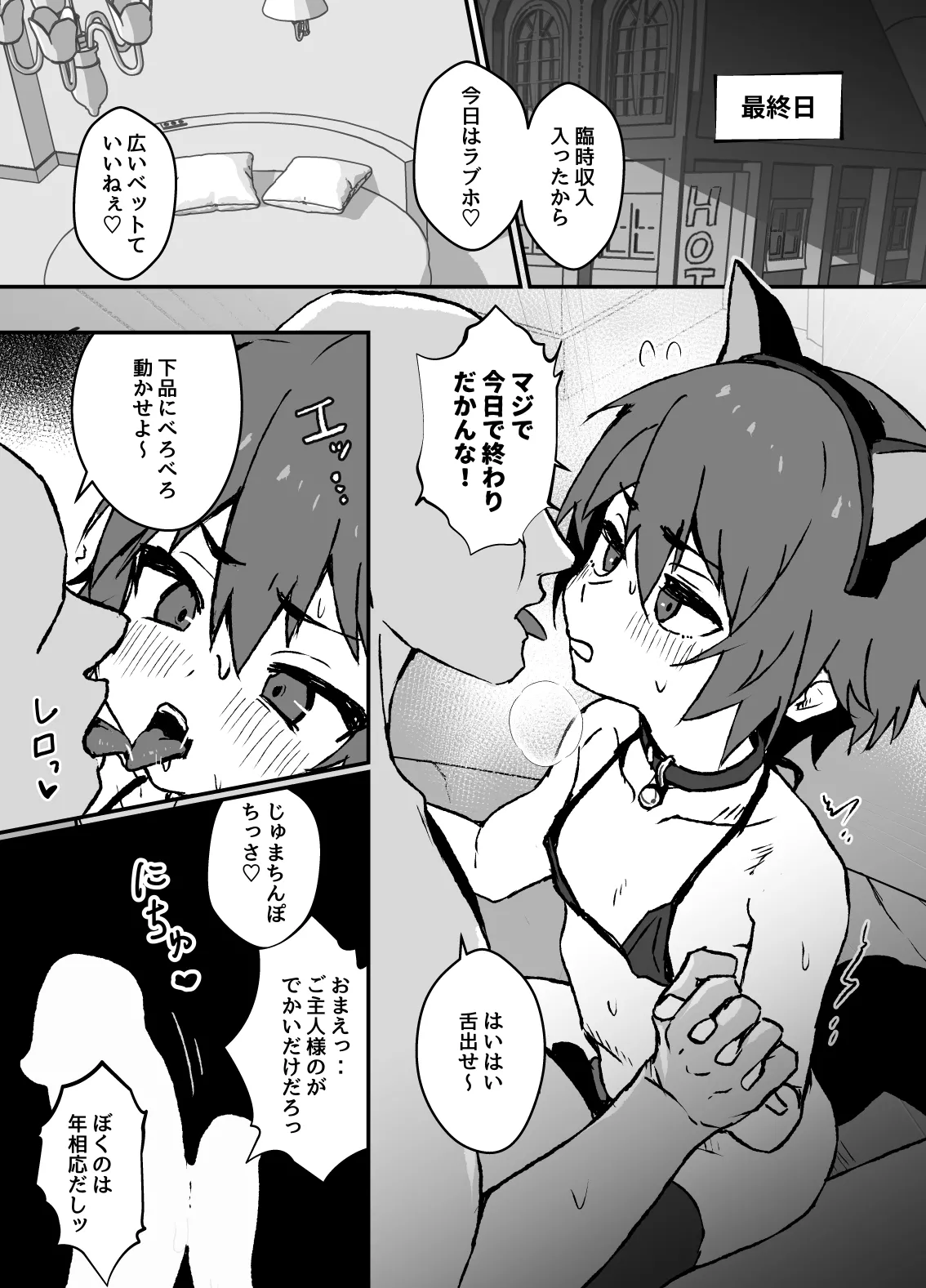 生意気なジュマくんを わからせる漫画 - page29