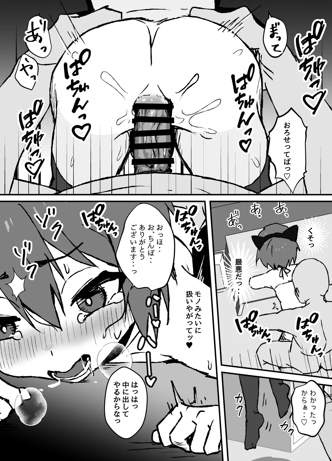 生意気なジュマくんを わからせる漫画 - page35
