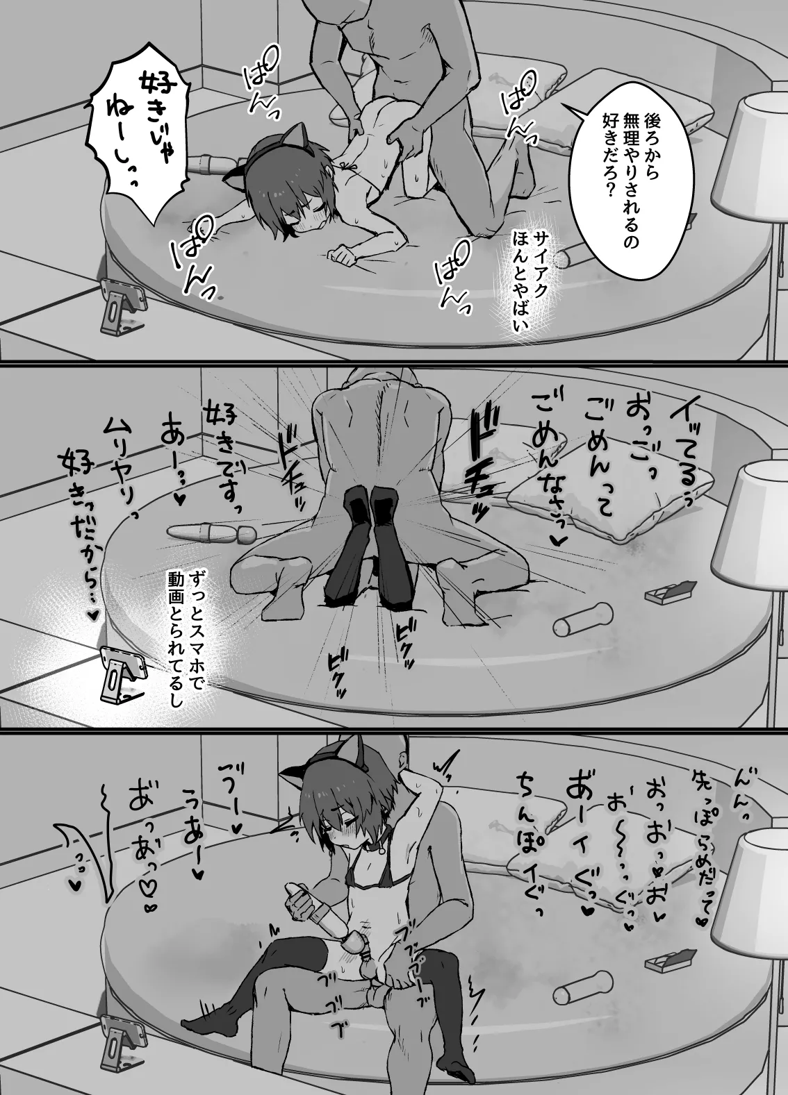 生意気なジュマくんを わからせる漫画 - page38