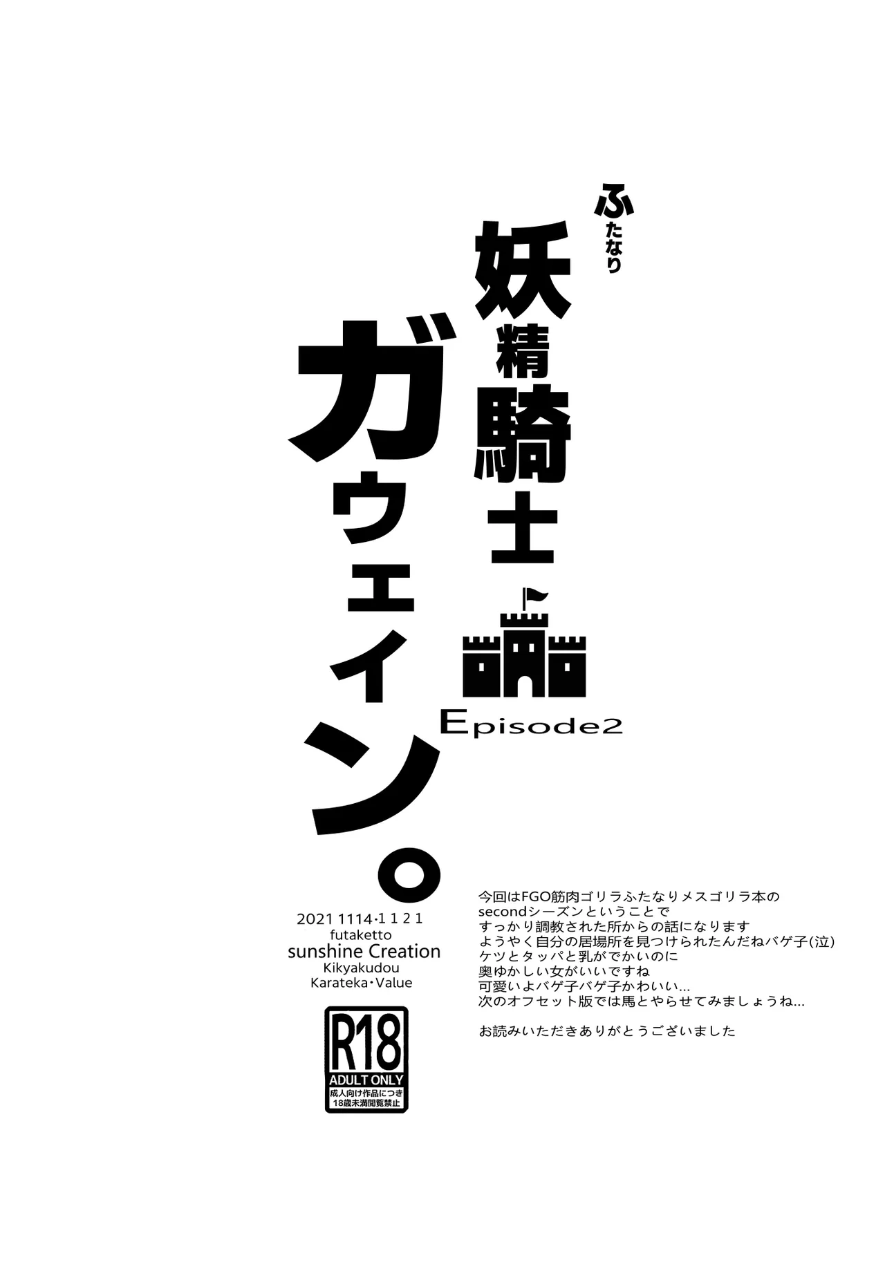 ふたなり妖精騎士ガウェインseason２ - page10