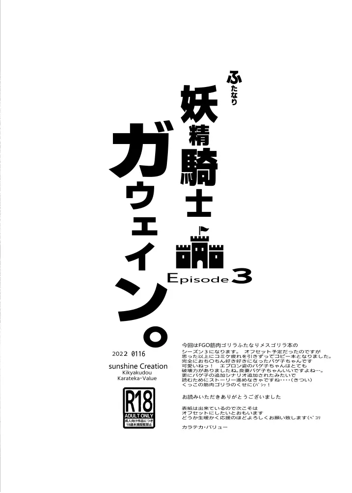 ふたなり妖精騎士ガウェインseason3 - page6