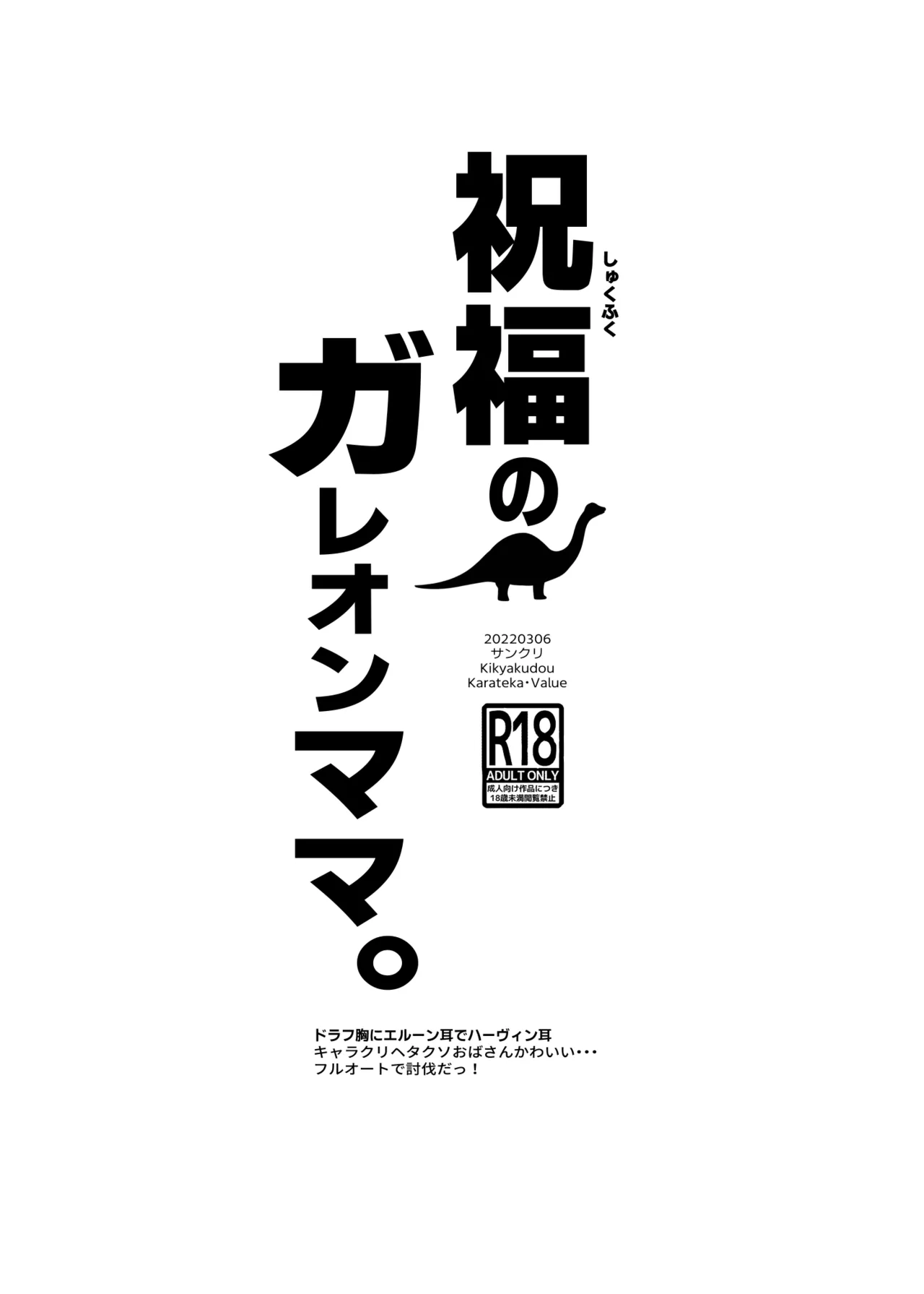 祝福のガレヲンママ - page8