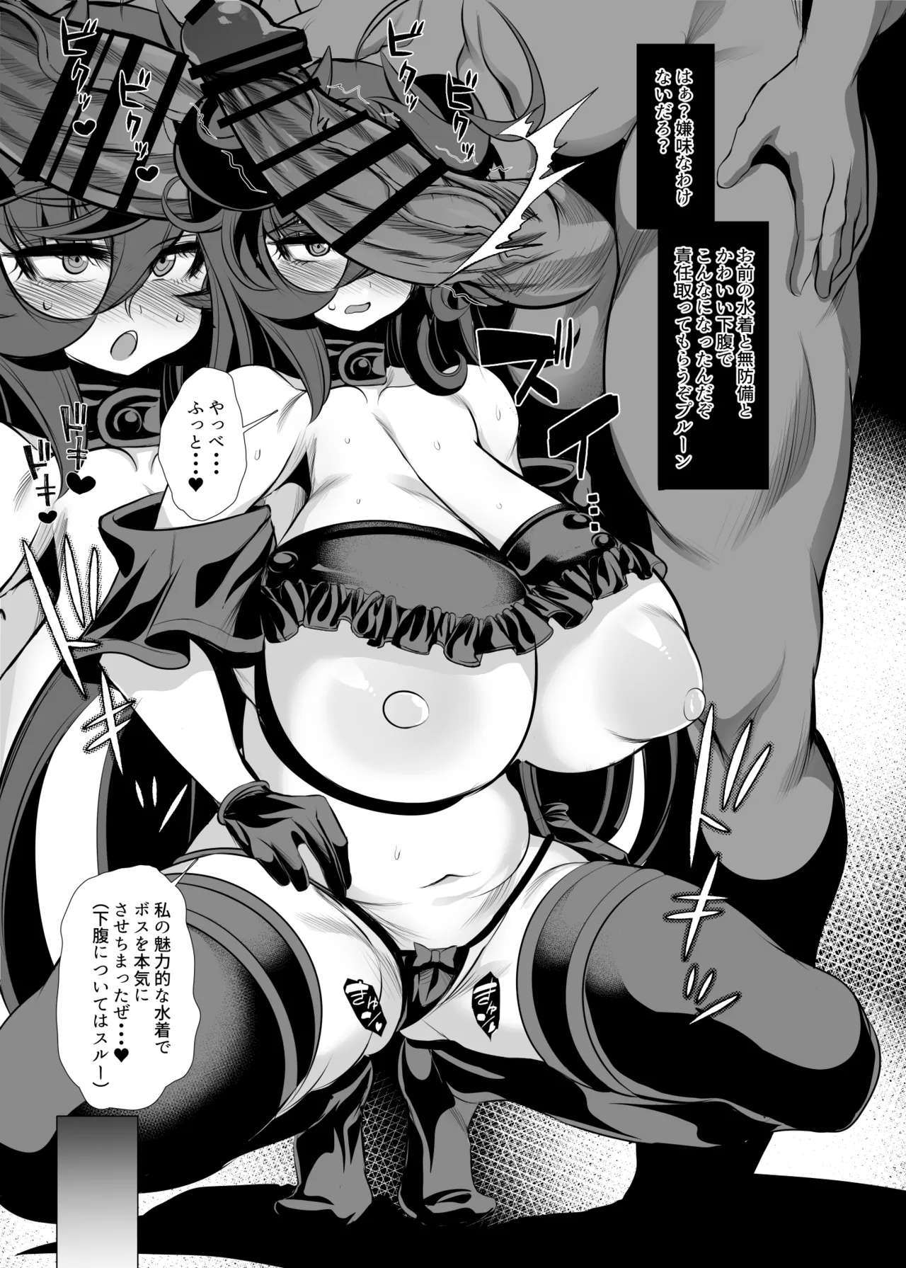 お堕落天使水着プルーンちゃん - page4