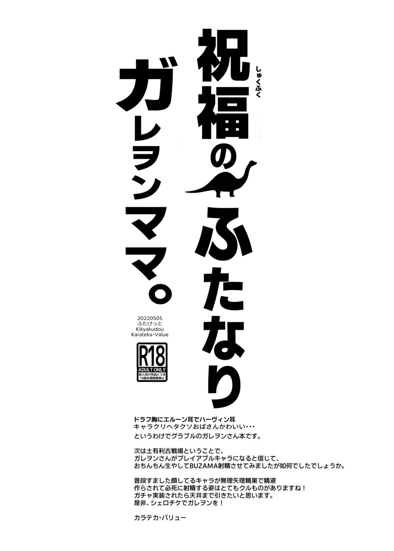 祝福のふたなりガレヲンママ - page10