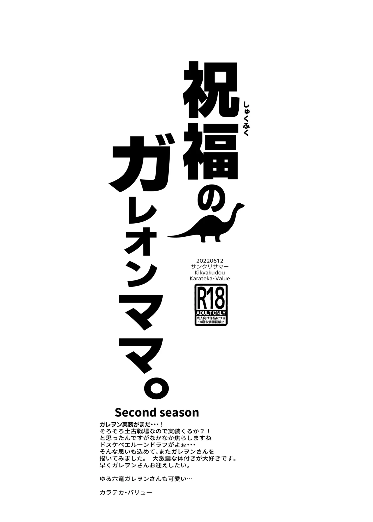 祝福のガレヲンママ second season - page8