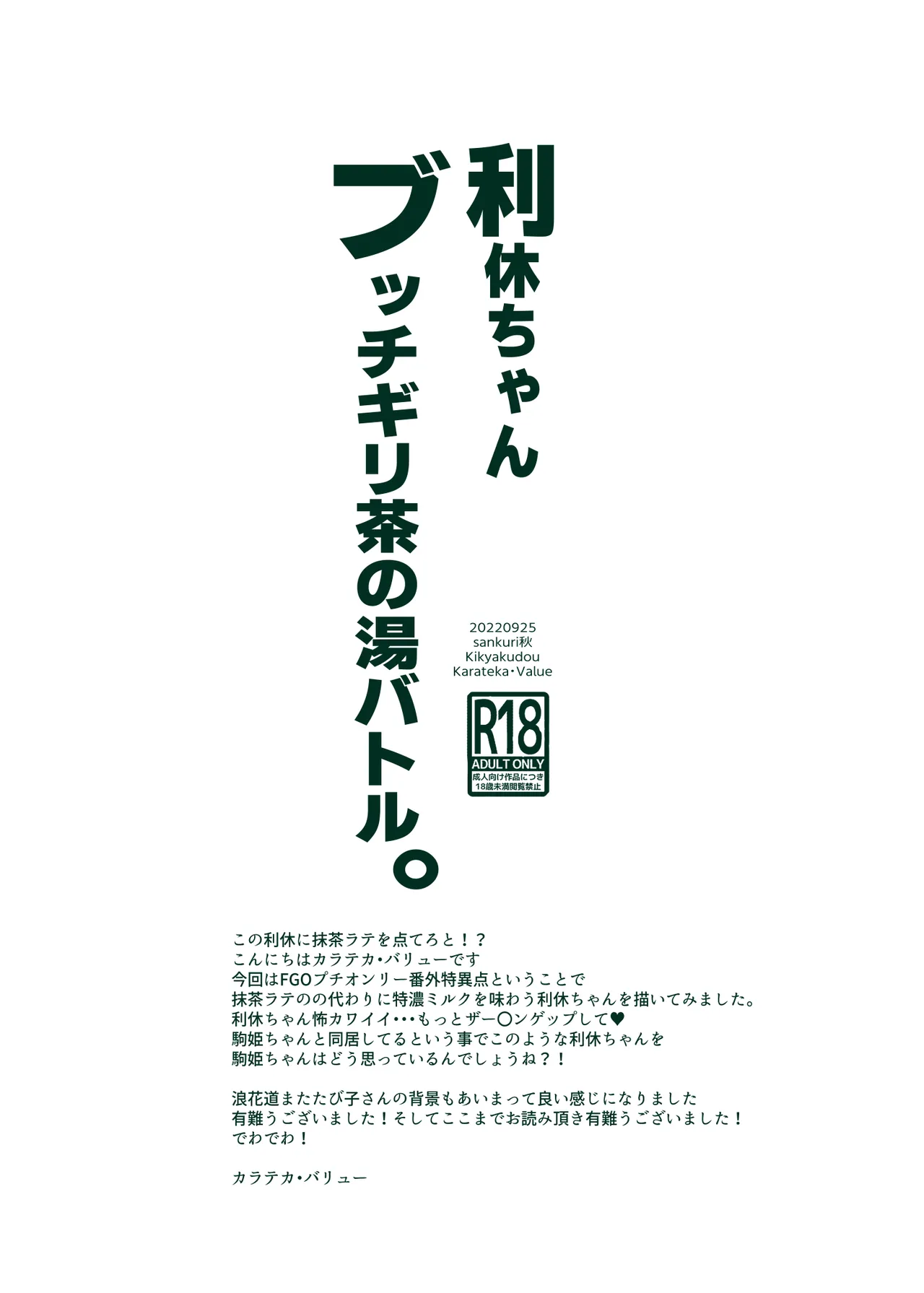 利休ちゃんブッチギリ茶の湯バトル - page8