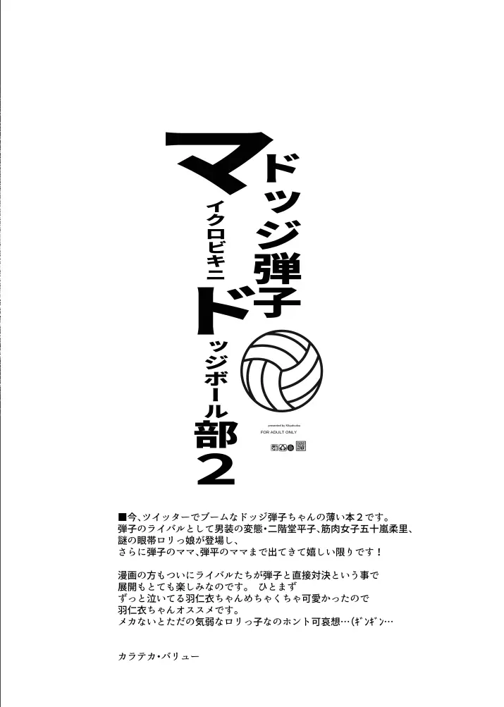 ドッジ弾子マイクロドッチボール部2 - page7
