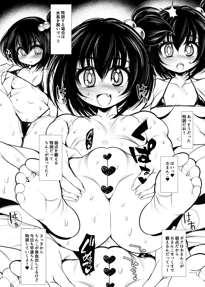 ドッジ弾子マイクロビキニ部３ - page3