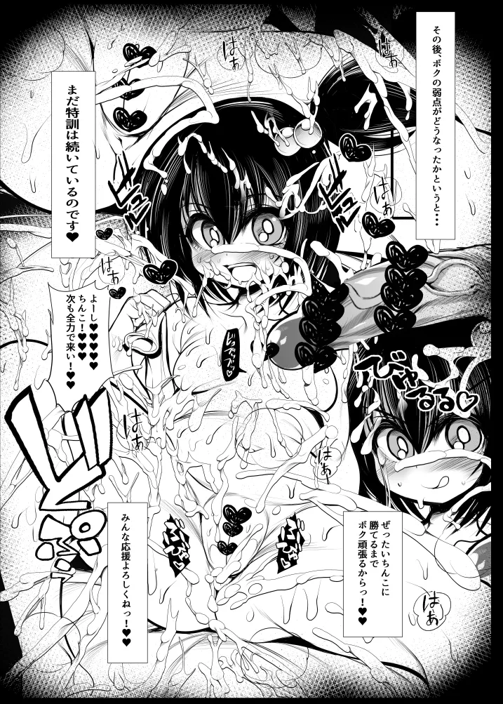 ドッジ弾子マイクロビキニ部３ - page6
