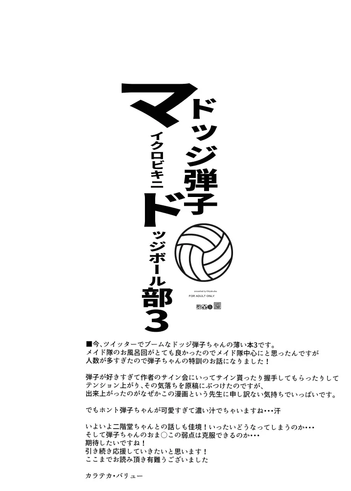 ドッジ弾子マイクロビキニ部３ - page7