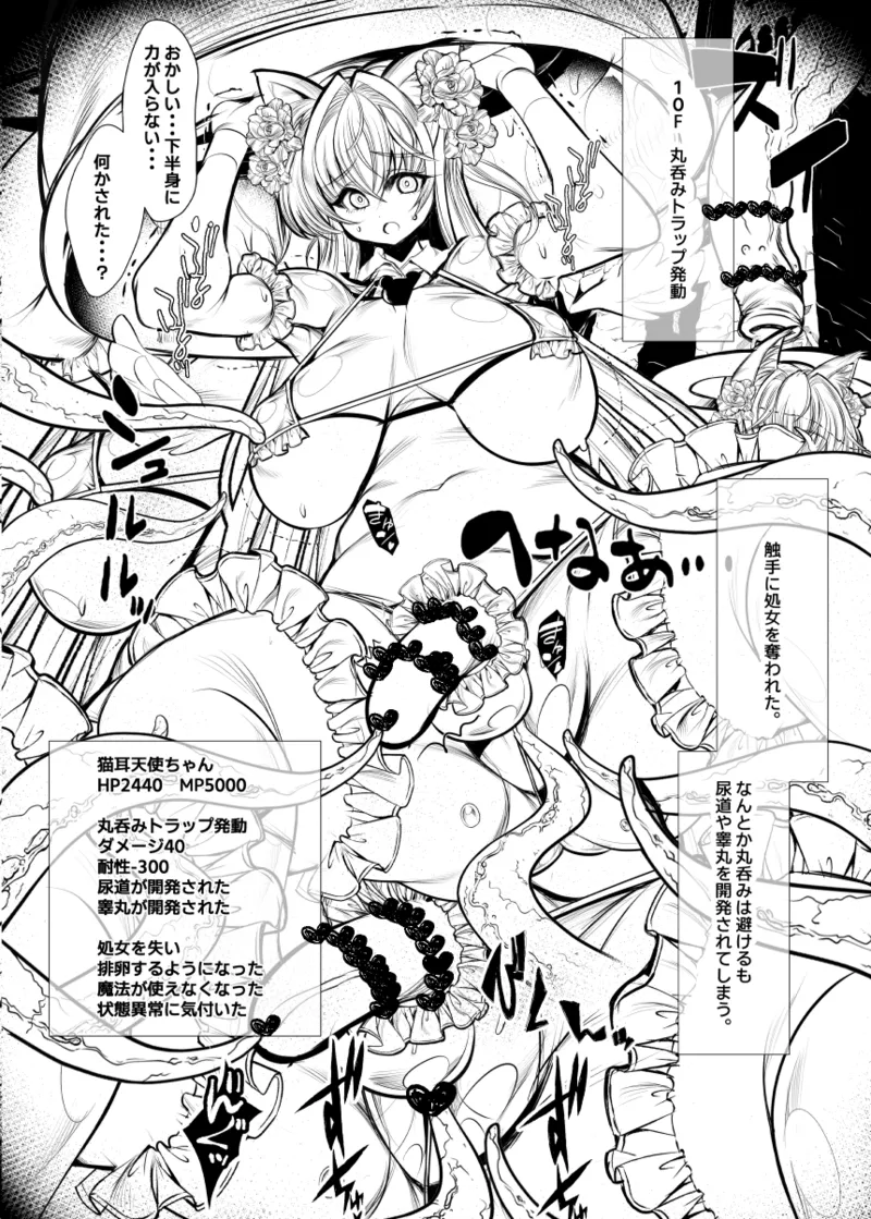猫耳ふた○り天使ちゃんエロダンジョントラップ - page5