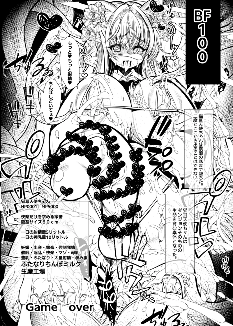猫耳ふた○り天使ちゃんエロダンジョントラップ - page7