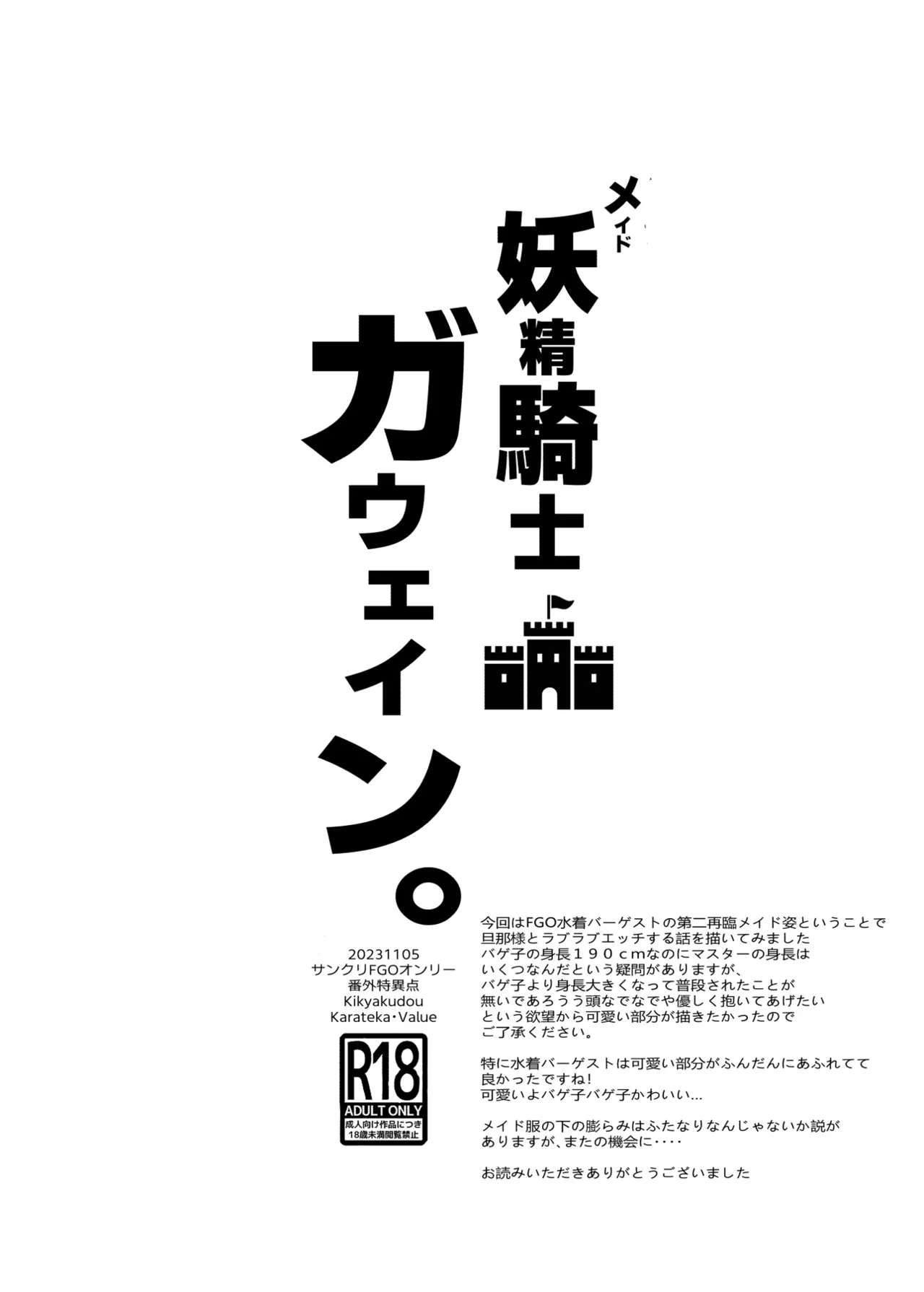 メイド妖精騎士ガウェイン - page9