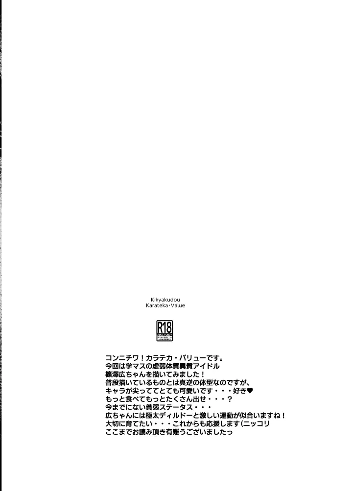 篠澤広の過酷な育成レッスン - page6