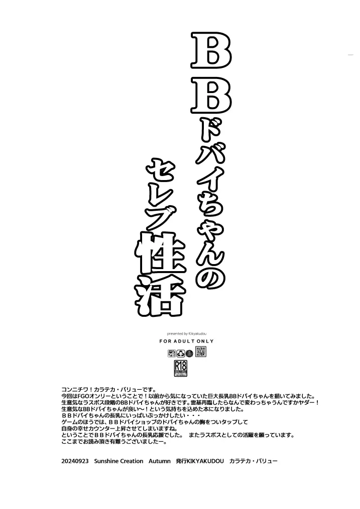ＢＢドバイちゃんのセレブ性活 - page8