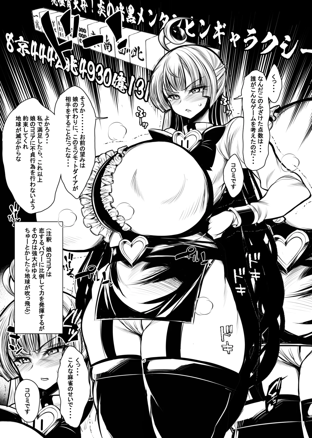 パイ牌マージャンファッ〇ラブラブファッ〇ラブー - page2