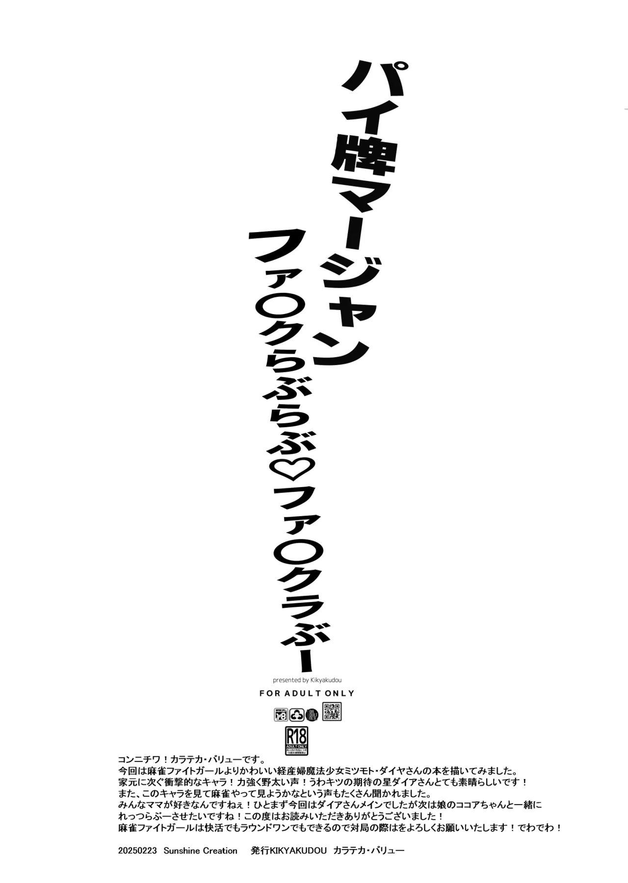 パイ牌マージャンファッ〇ラブラブファッ〇ラブー - page9