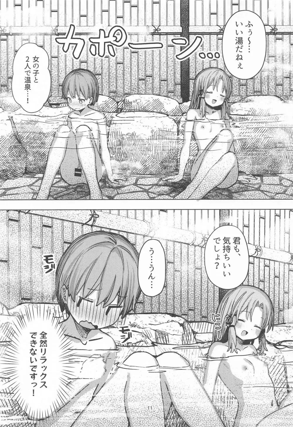 ぽかぽか温泉で諏訪子様に甘えんぼ♡ - page10