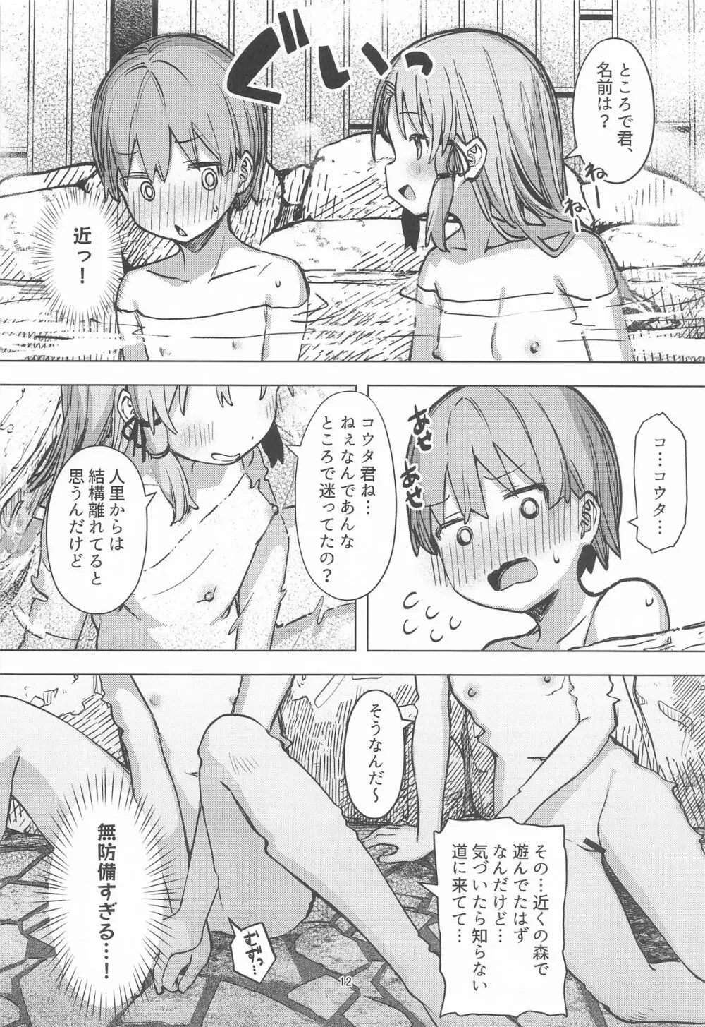 ぽかぽか温泉で諏訪子様に甘えんぼ♡ - page11