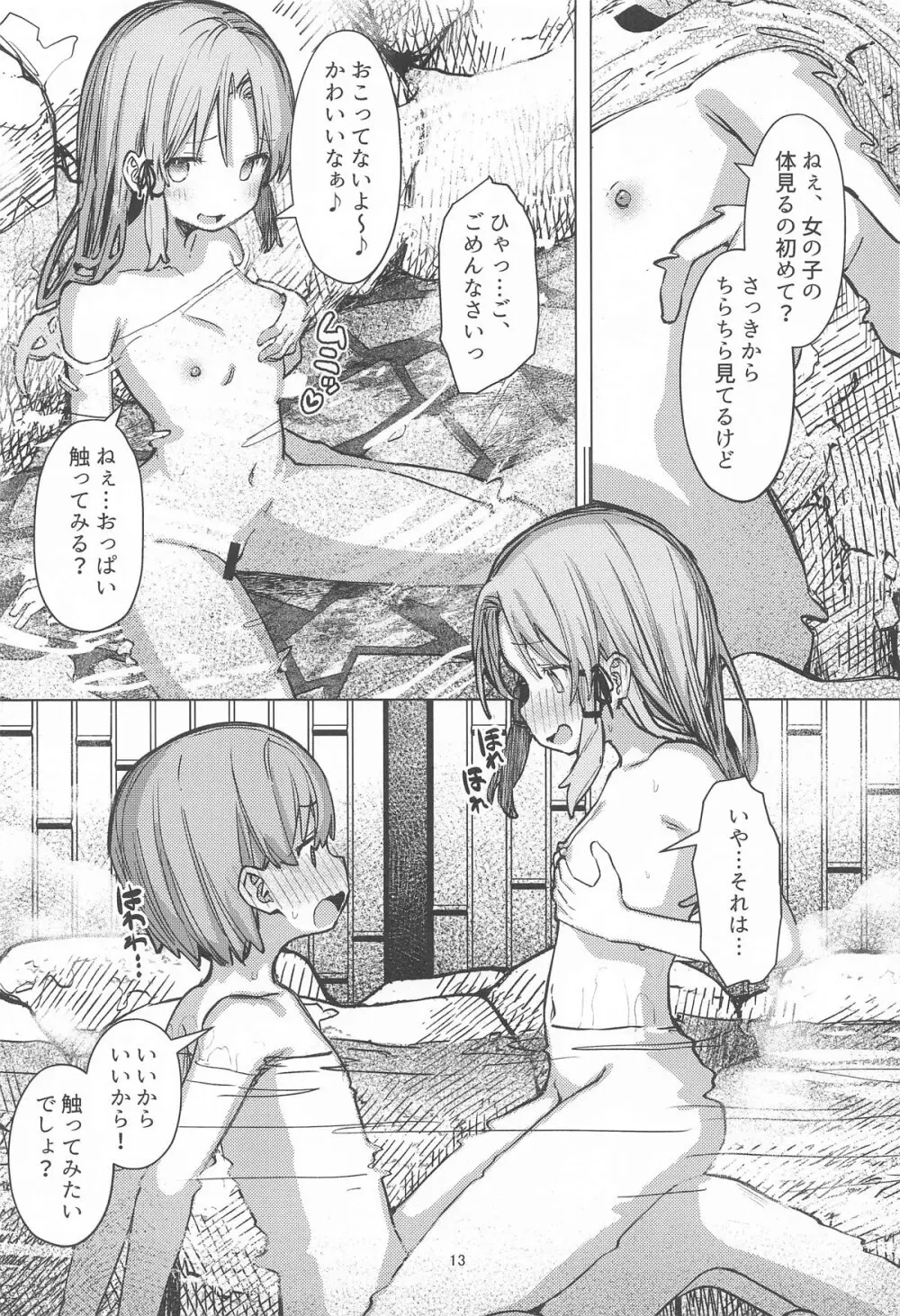 ぽかぽか温泉で諏訪子様に甘えんぼ♡ - page12