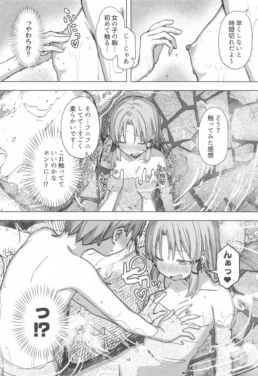 ぽかぽか温泉で諏訪子様に甘えんぼ♡ - page13