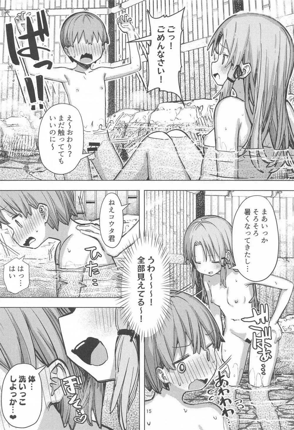 ぽかぽか温泉で諏訪子様に甘えんぼ♡ - page14