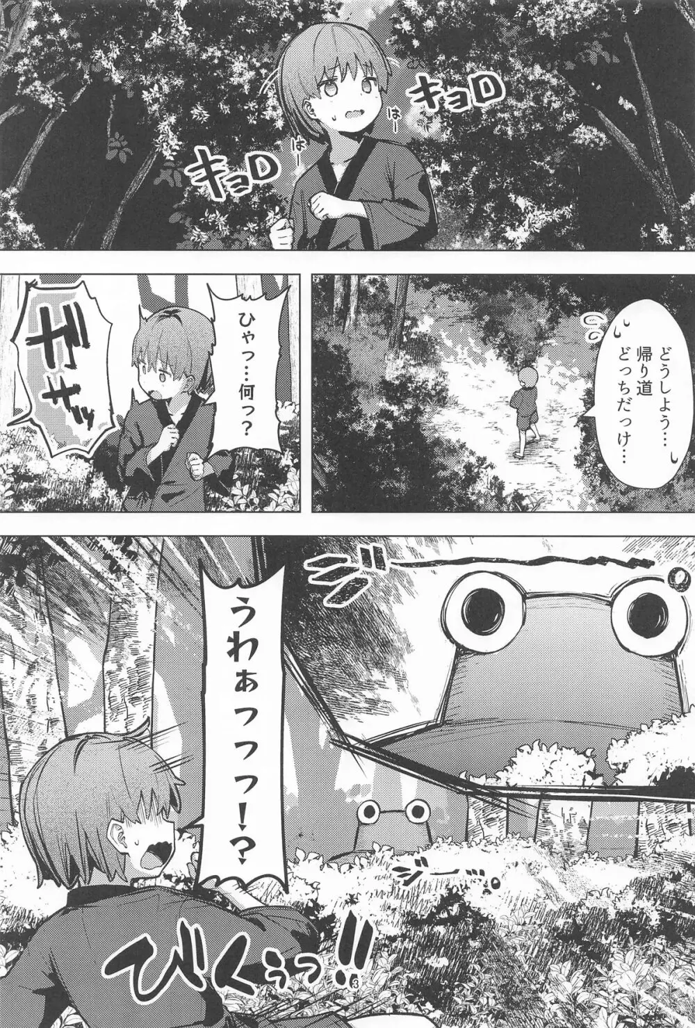 ぽかぽか温泉で諏訪子様に甘えんぼ♡ - page2