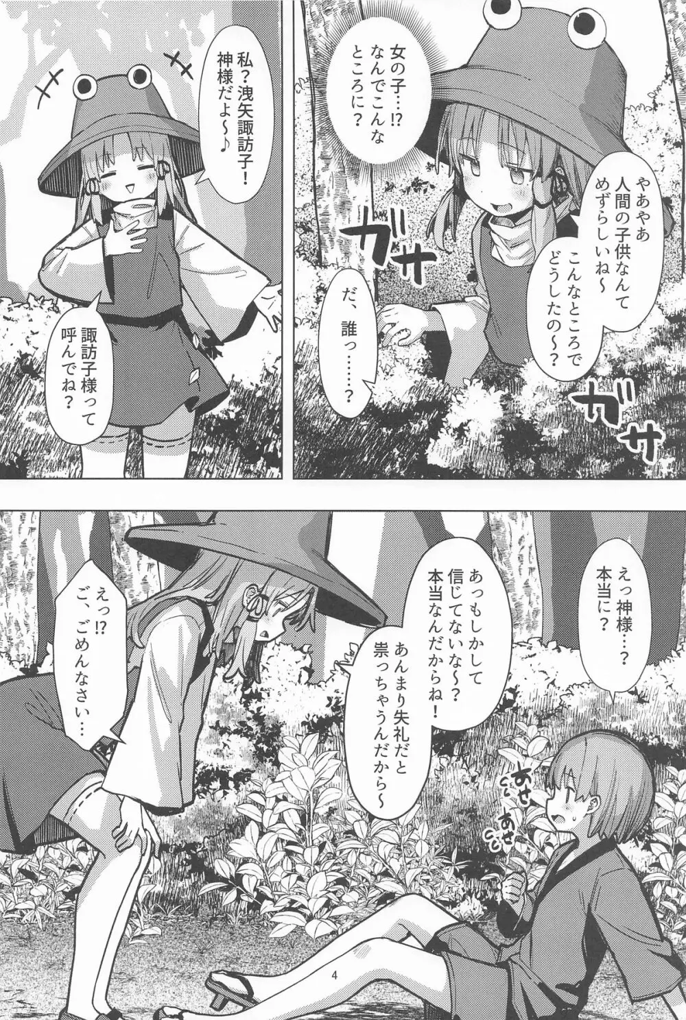 ぽかぽか温泉で諏訪子様に甘えんぼ♡ - page3