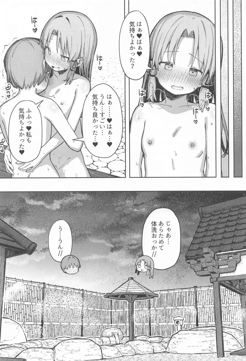 ぽかぽか温泉で諏訪子様に甘えんぼ♡ - page30