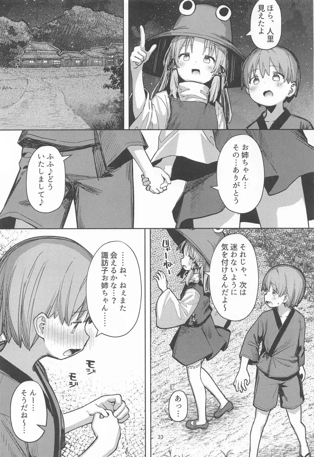ぽかぽか温泉で諏訪子様に甘えんぼ♡ - page32