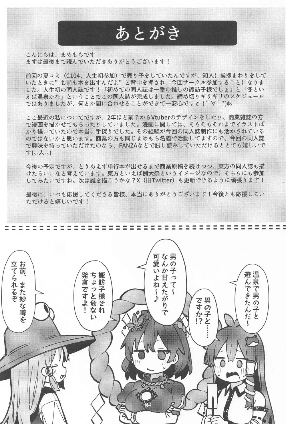ぽかぽか温泉で諏訪子様に甘えんぼ♡ - page34