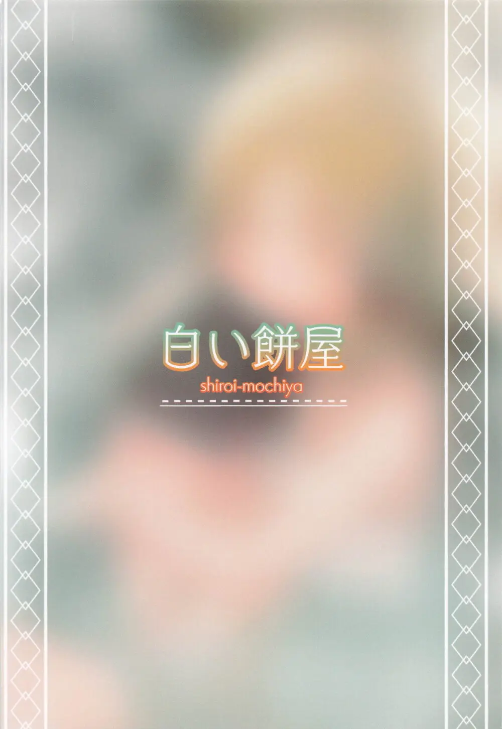 ぽかぽか温泉で諏訪子様に甘えんぼ♡ - page36