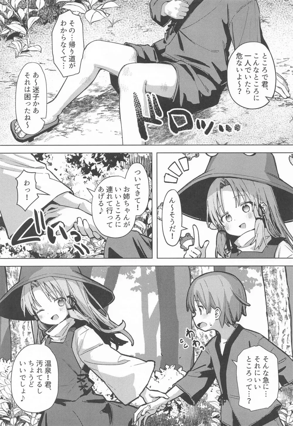 ぽかぽか温泉で諏訪子様に甘えんぼ♡ - page4